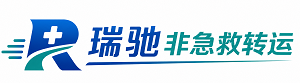 六盘水瑞驰非急救转运｜病人出院长途护送服务